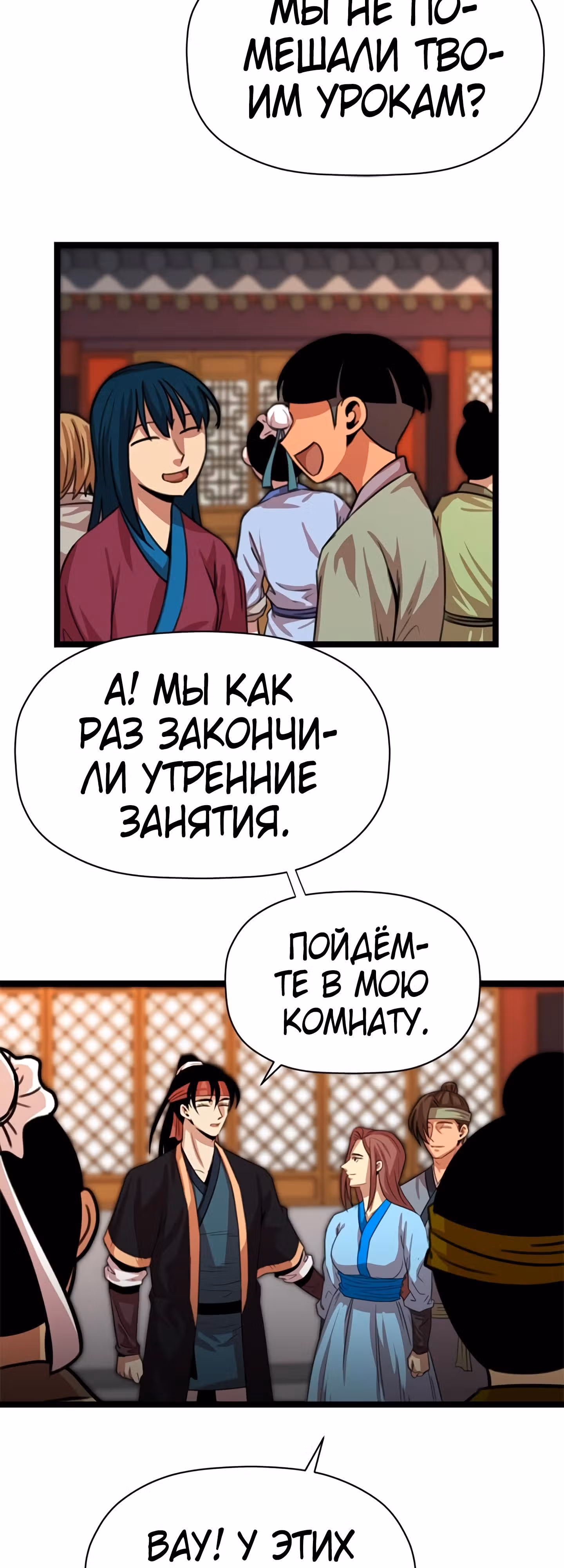 Возвращение ученого — Том 1 · Глава 31, страница 9