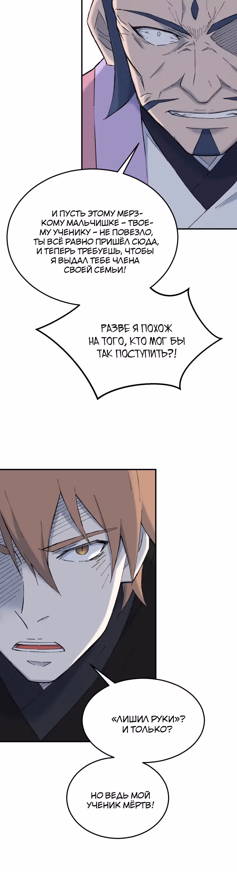 Старший брат Сон Ю — Том 1 · Глава 41, страница 20