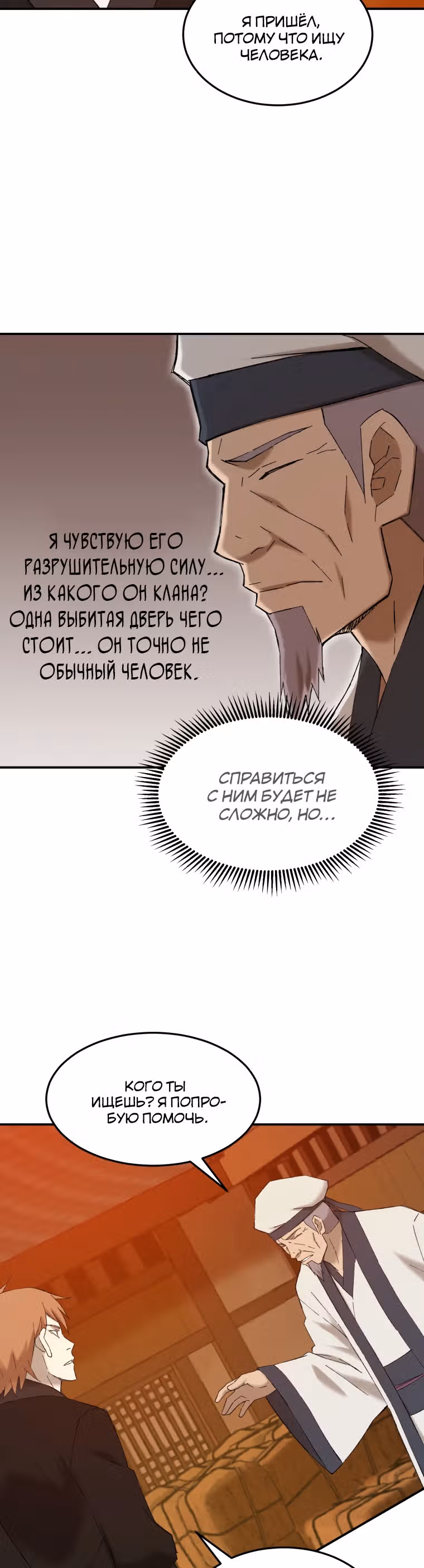 Старший брат Сон Ю — Том 1 · Глава 41, страница 4