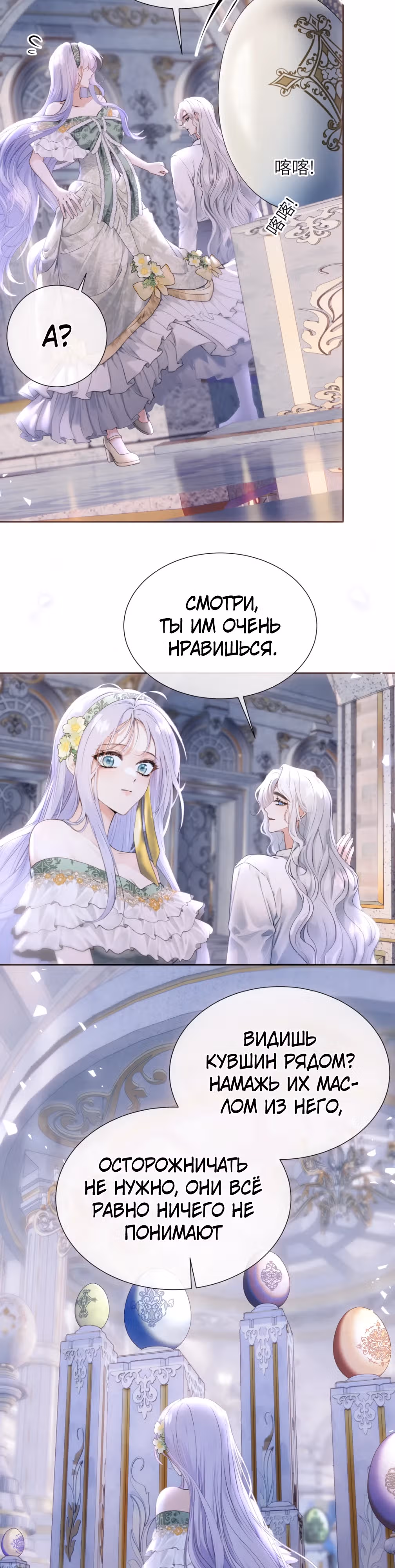 Невеста, воспитавшая дракона — Том 1 · Глава 8, страница 16