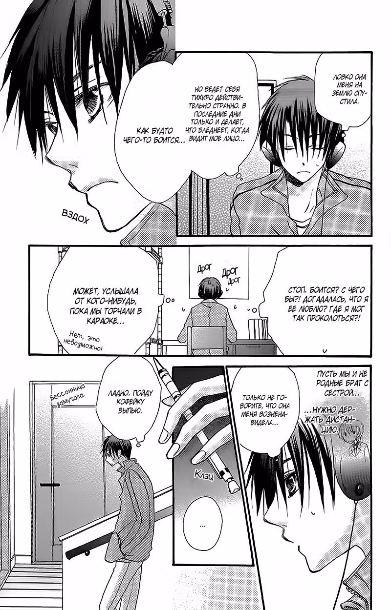 Двойняшки Момояма — Том 2 · Глава 7, страница 11