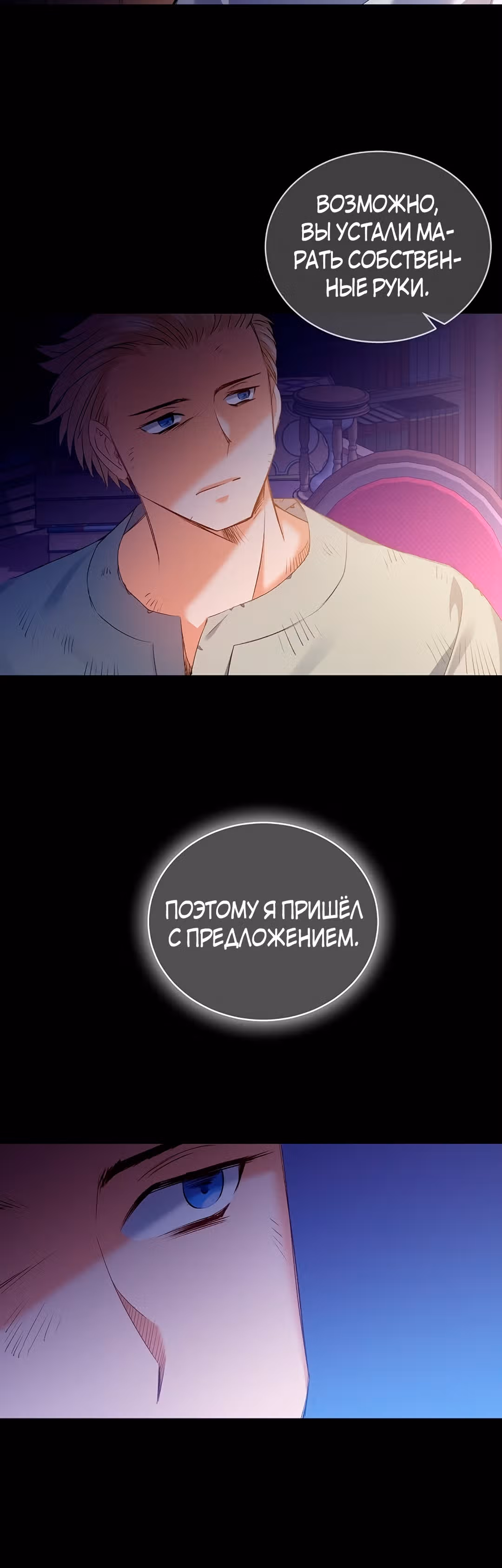 Убить Императора — Том 1 · Глава 0, страница 22