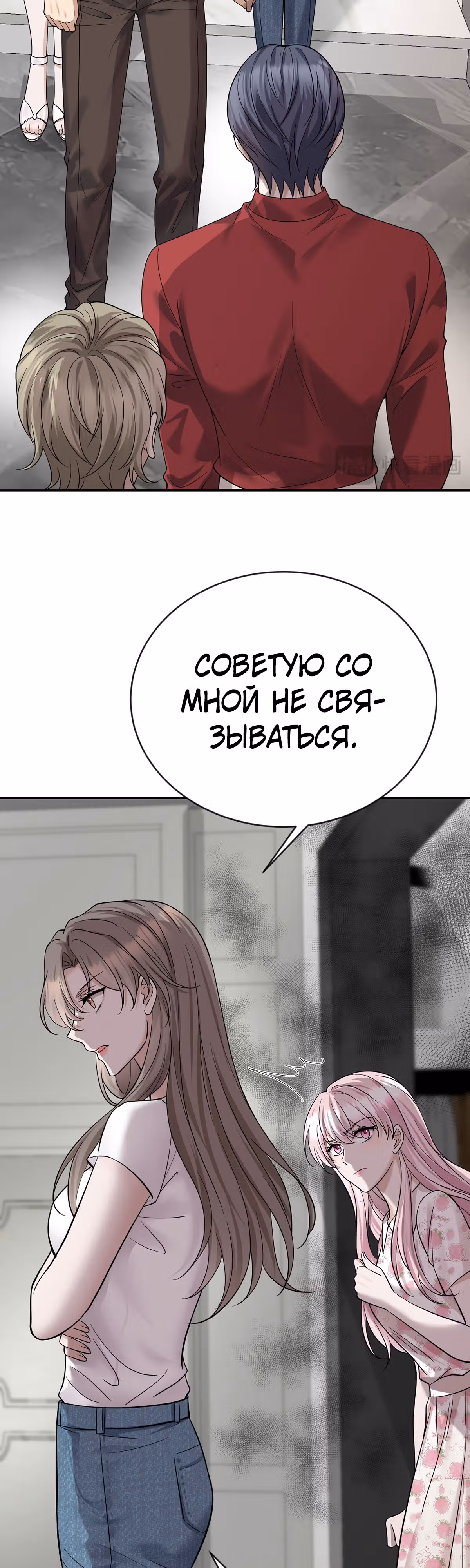 Я сошлась с дядей бывшего — Том 1 · Глава 21, страница 15