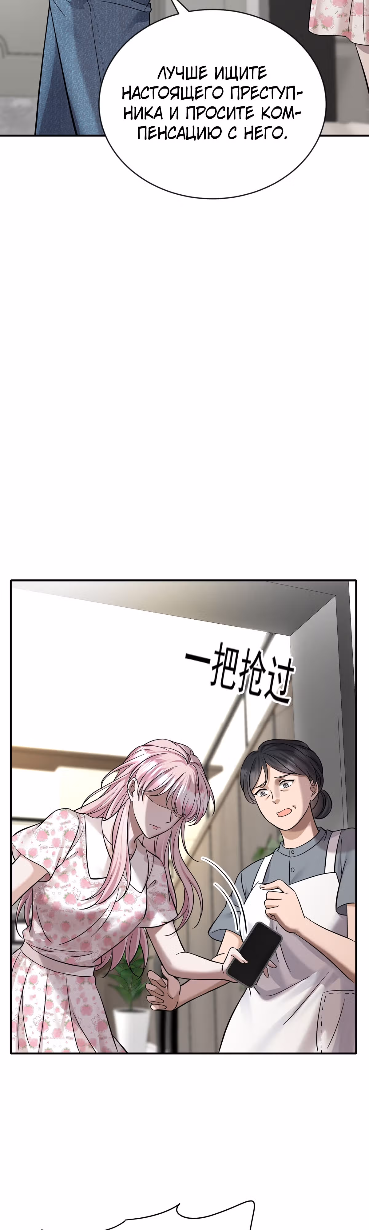 Я сошлась с дядей бывшего — Том 1 · Глава 21, страница 16