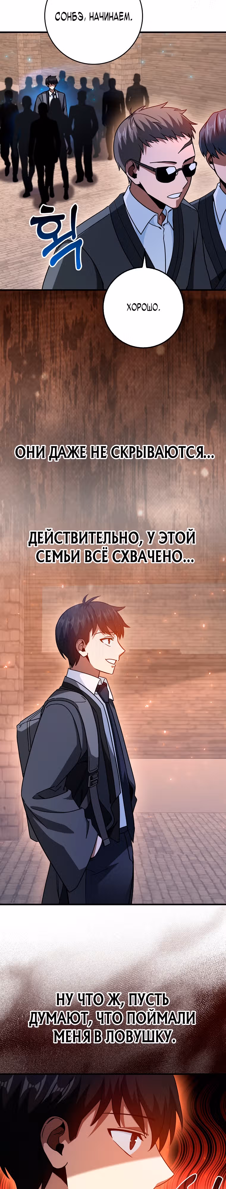 Возвращение гения боевых искусств — Том 1 · Глава 17, страница 16