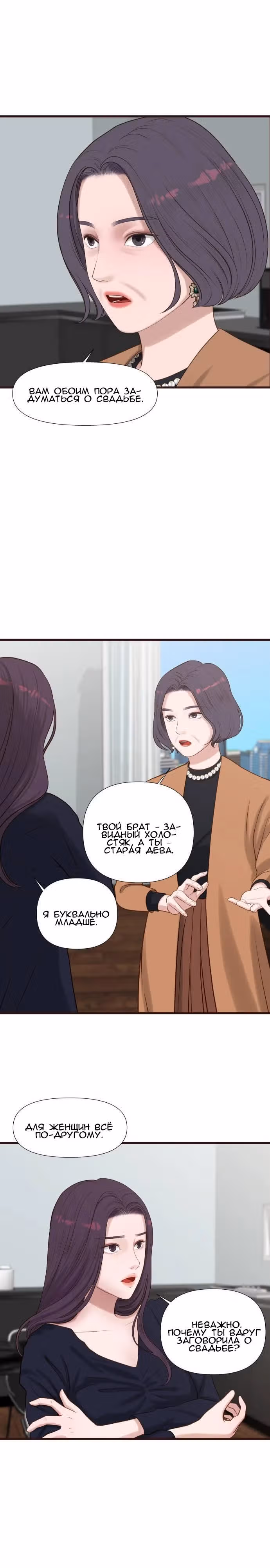 Актриса Ан Тэхи — Том 1 · Глава 3, страница 11