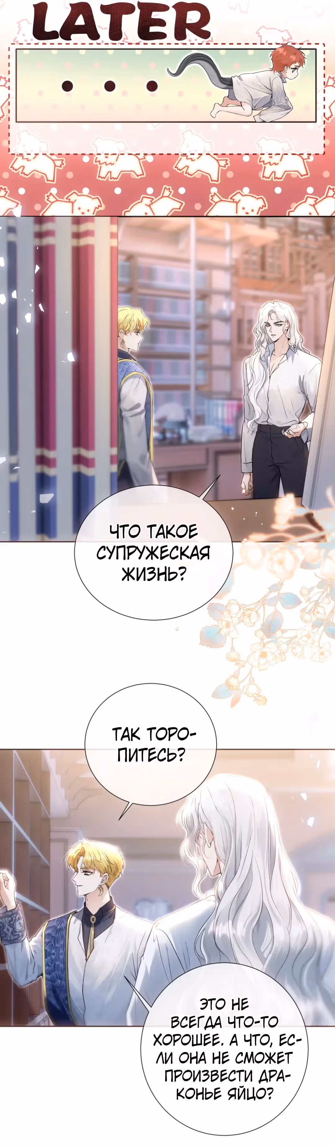 Невеста, воспитавшая дракона — Том 1 · Глава 9, страница 12