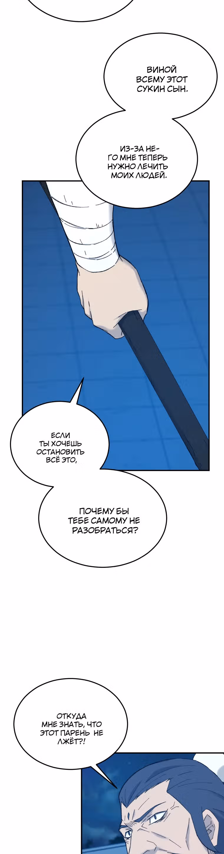 Старший брат Сон Ю — Том 1 · Глава 42, страница 18