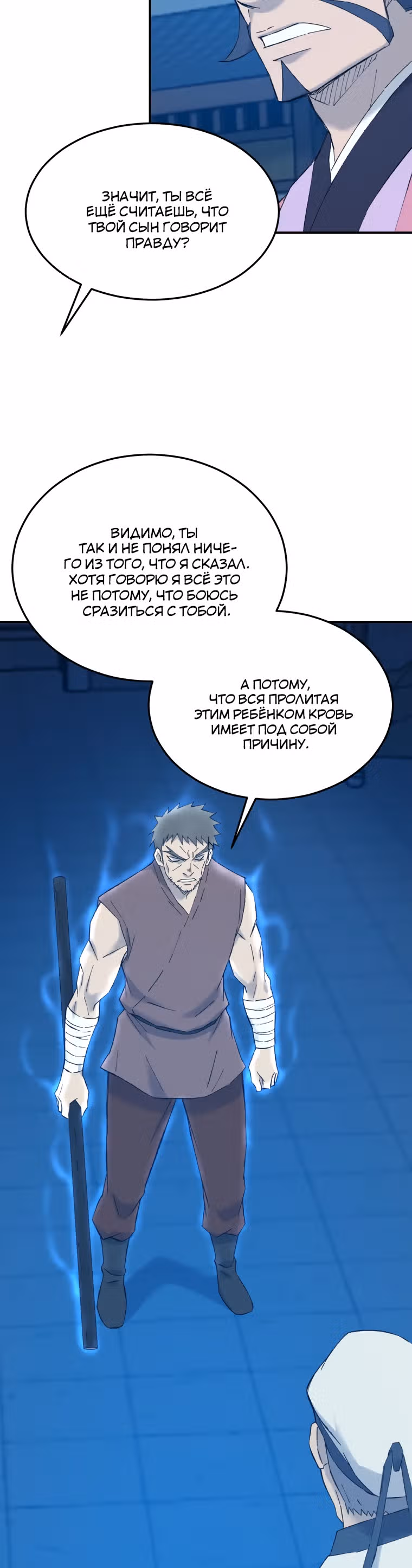 Старший брат Сон Ю — Том 1 · Глава 42, страница 19