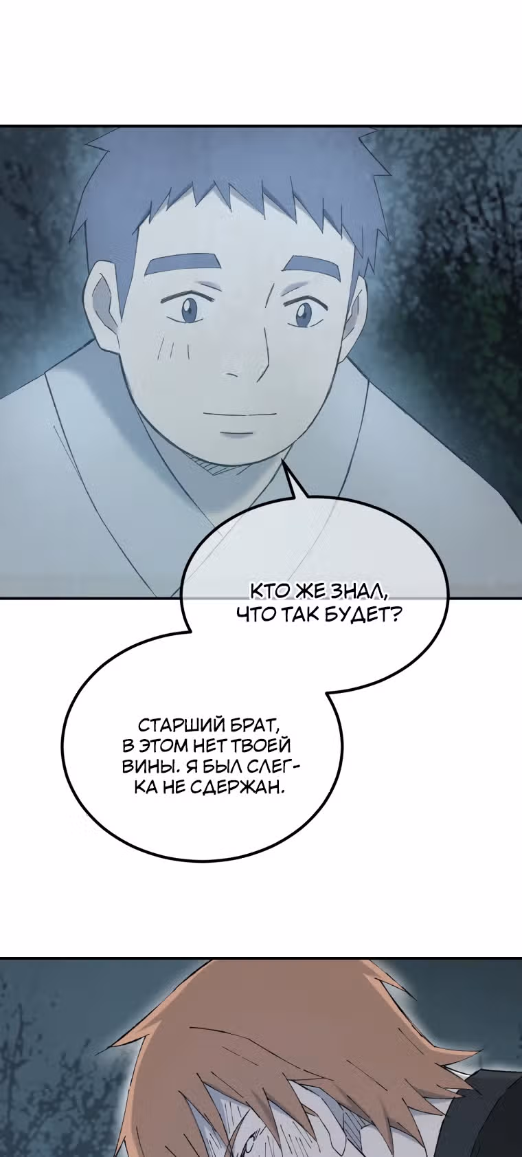 Старший брат Сон Ю — Том 1 · Глава 42, страница 43