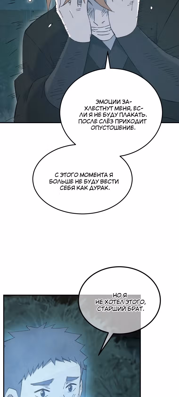 Старший брат Сон Ю — Том 1 · Глава 42, страница 45