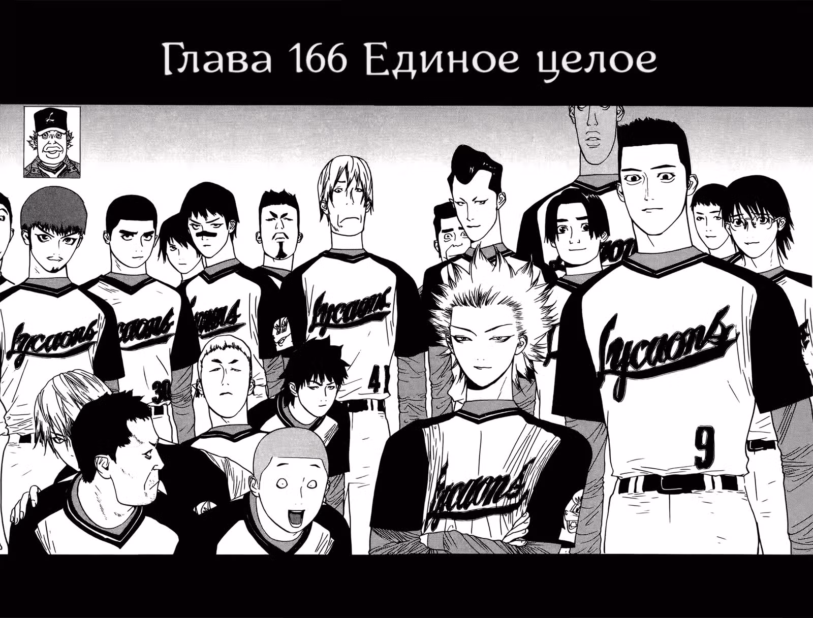 Один на вылет — Том 3 · Глава 166, страница 2