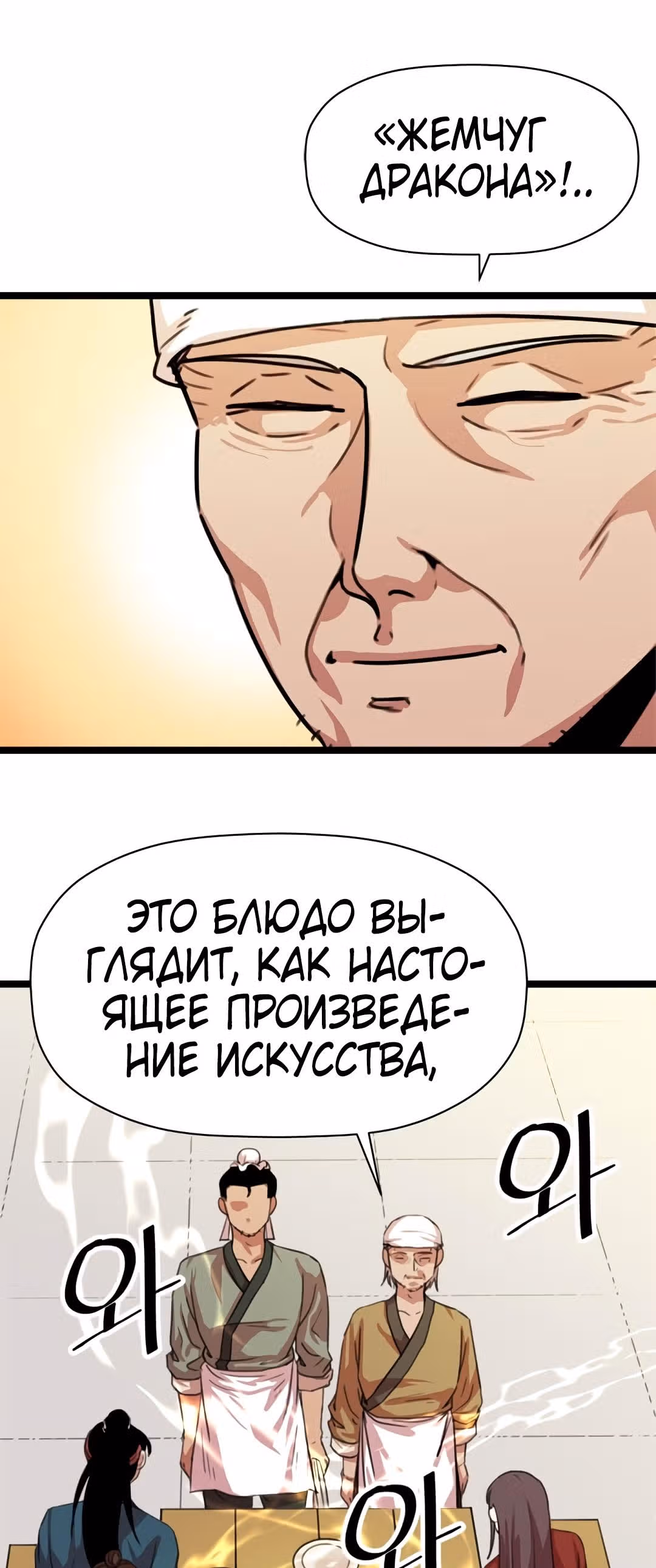 Возвращение ученого — Том 1 · Глава 32, страница 2