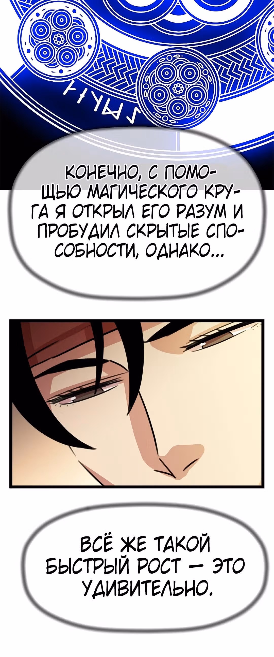 Возвращение ученого — Том 1 · Глава 32, страница 12