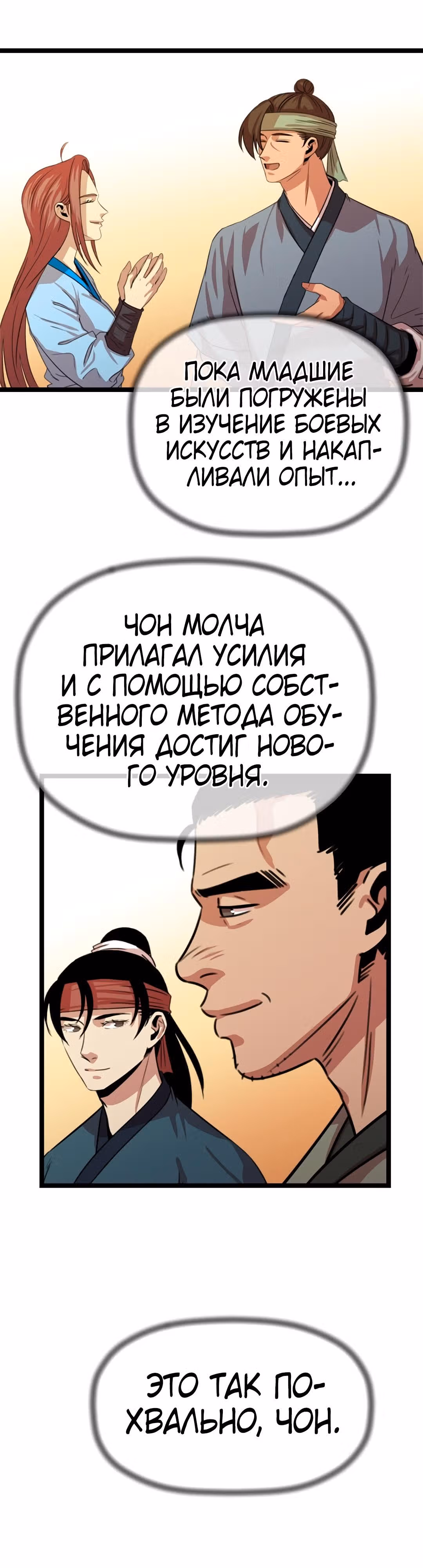Возвращение ученого — Том 1 · Глава 32, страница 14