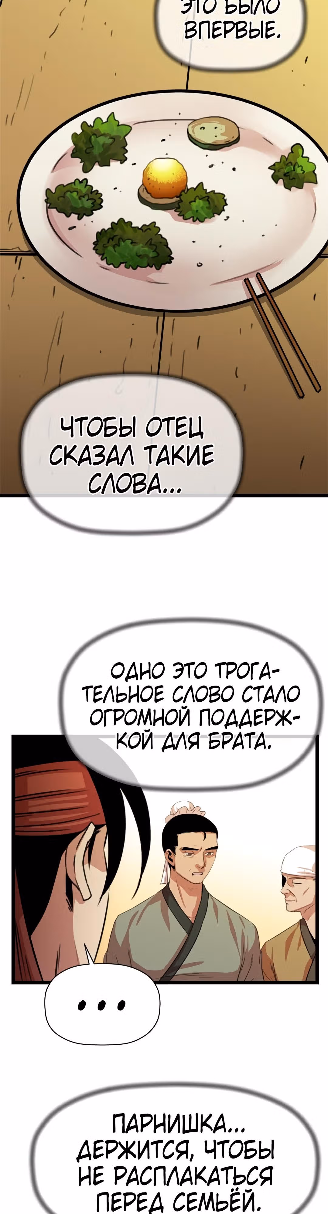 Возвращение ученого — Том 1 · Глава 32, страница 18