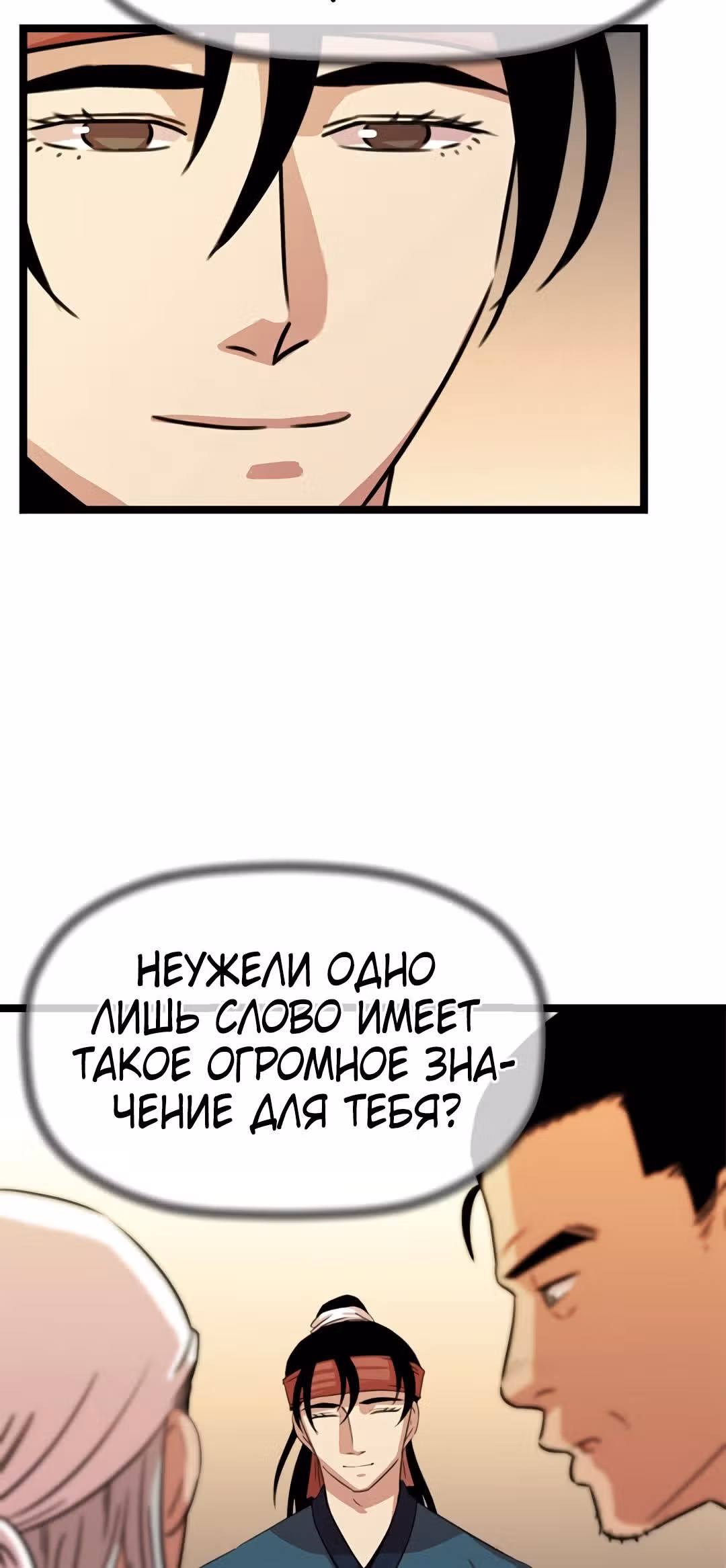 Возвращение ученого — Том 1 · Глава 32, страница 19