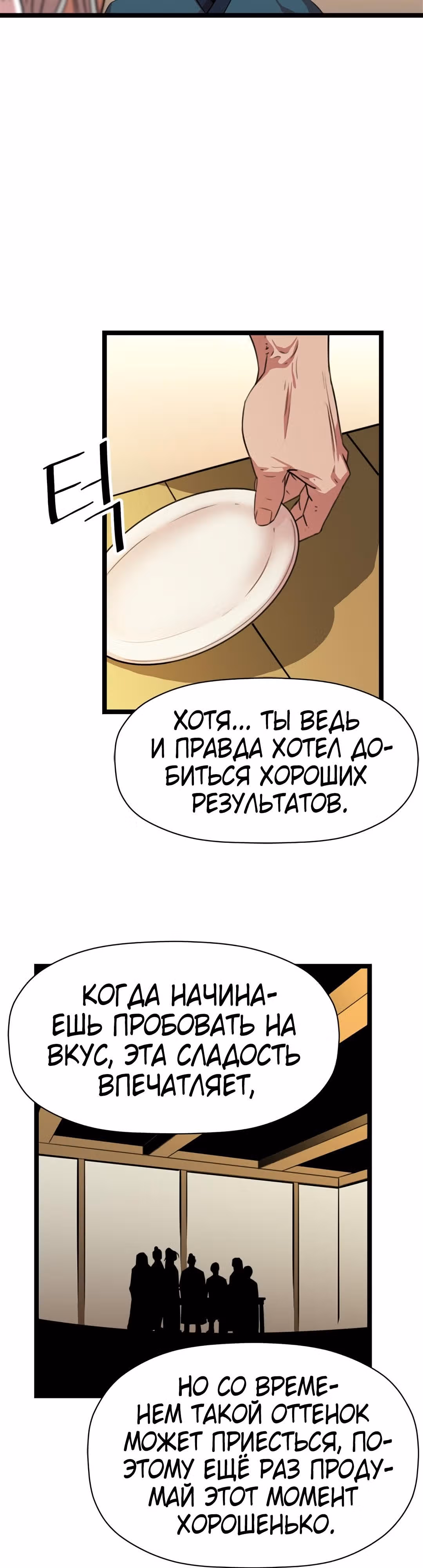 Возвращение ученого — Том 1 · Глава 32, страница 20