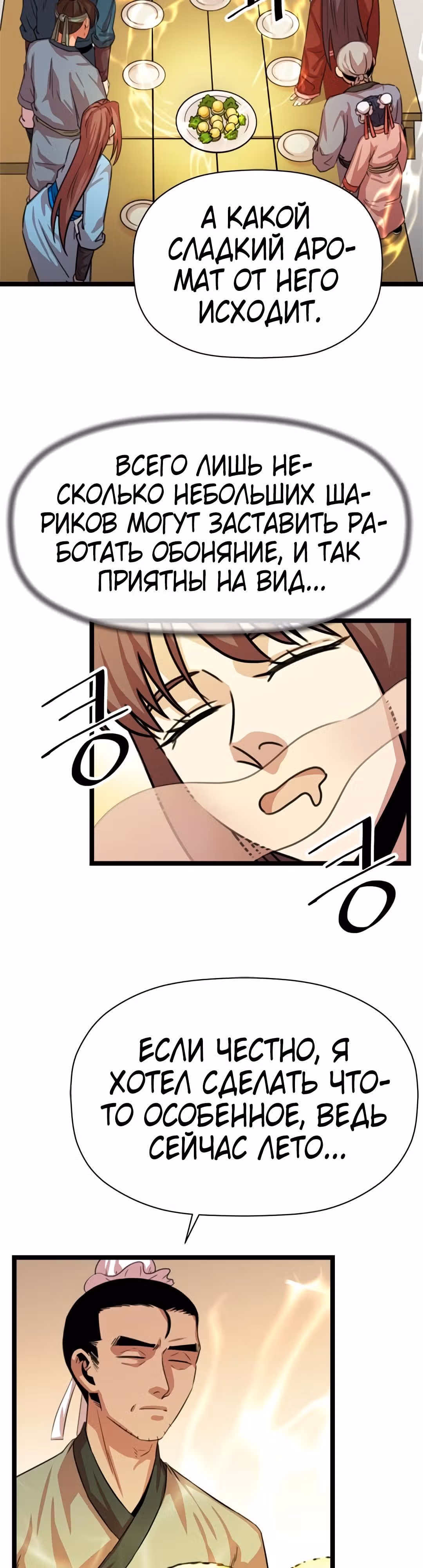 Возвращение ученого — Том 1 · Глава 32, страница 3