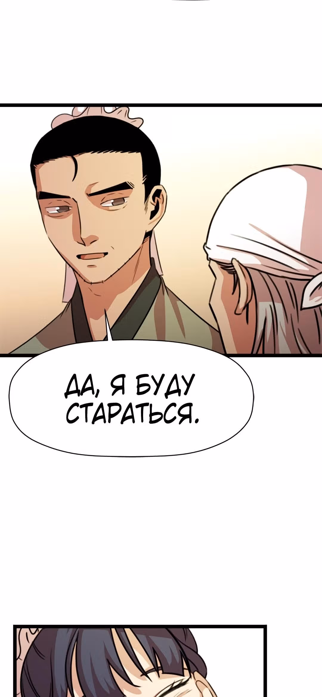 Возвращение ученого — Том 1 · Глава 32, страница 21