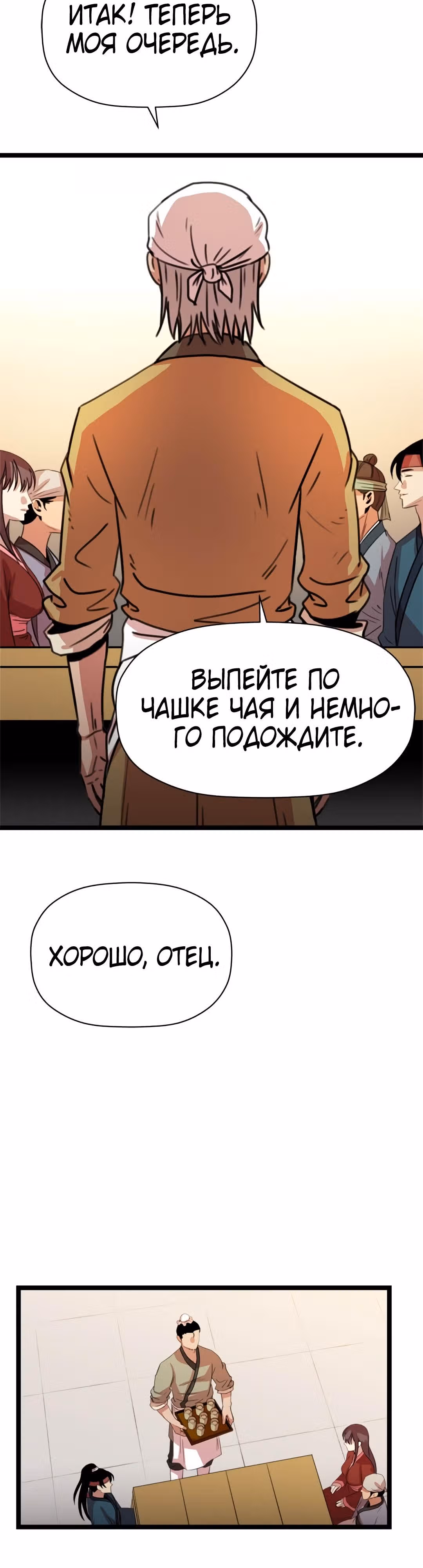 Возвращение ученого — Том 1 · Глава 32, страница 24