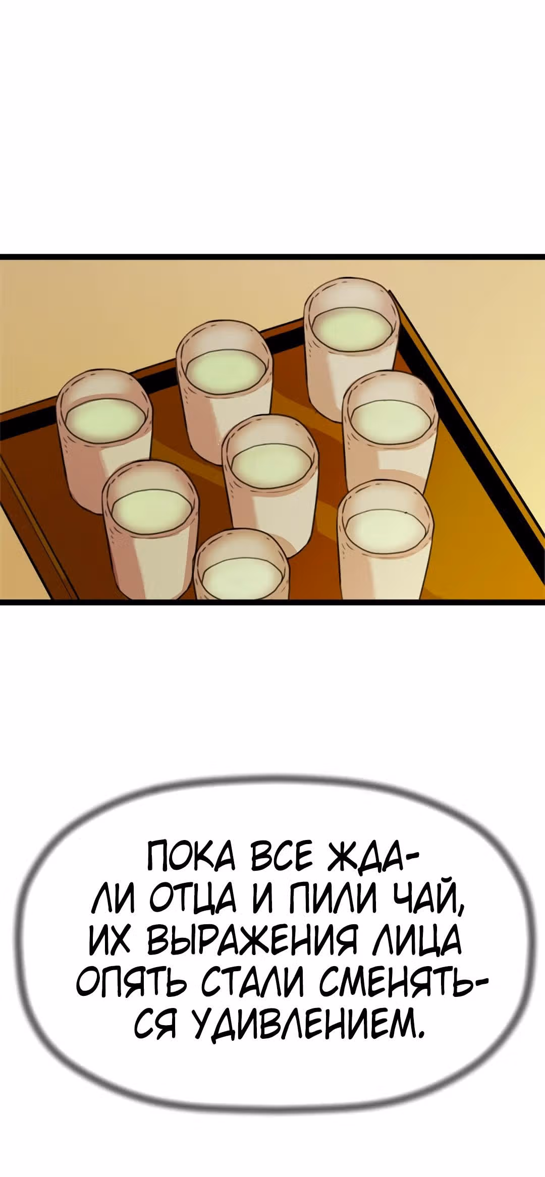 Возвращение ученого — Том 1 · Глава 32, страница 25