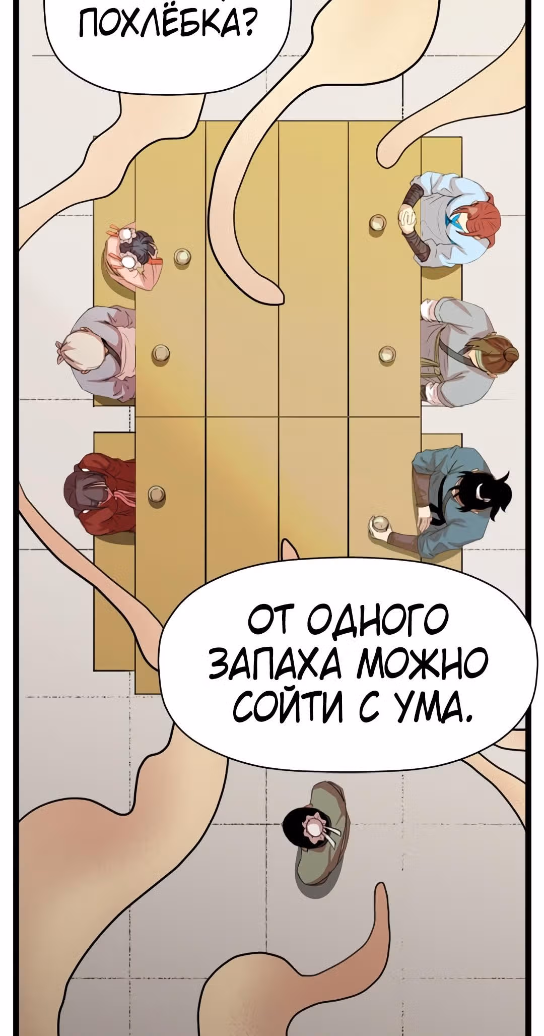 Возвращение ученого — Том 1 · Глава 32, страница 28