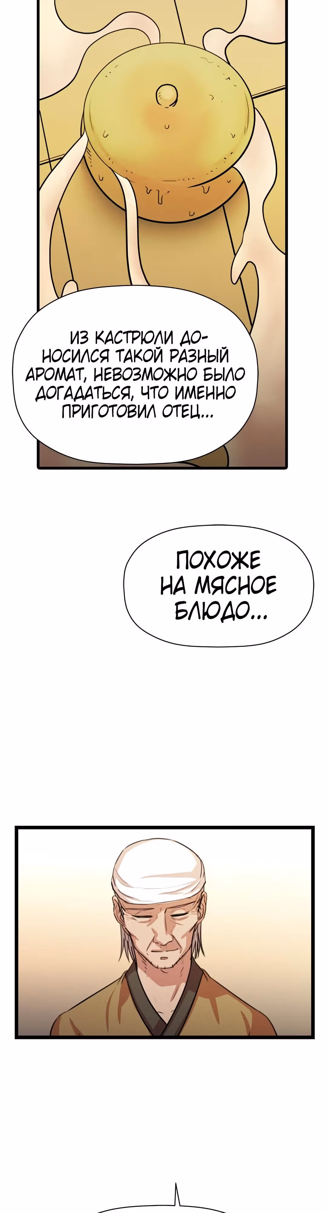 Возвращение ученого — Том 1 · Глава 32, страница 31