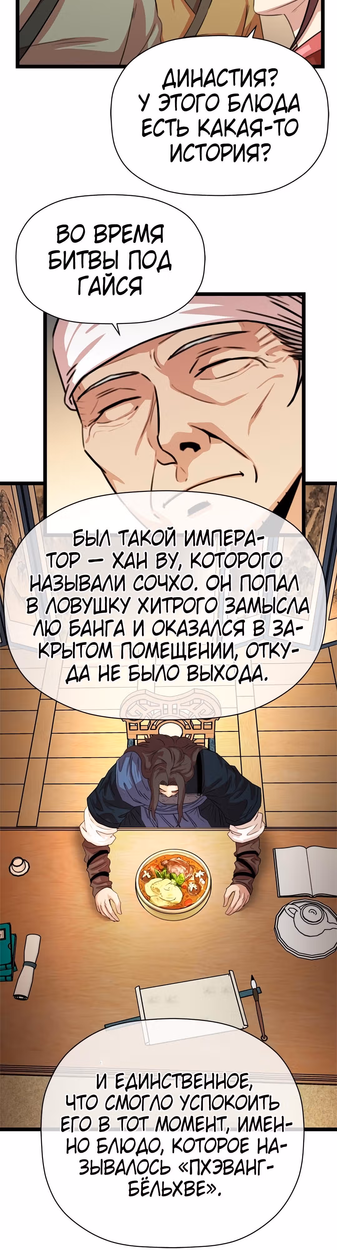 Возвращение ученого — Том 1 · Глава 32, страница 37