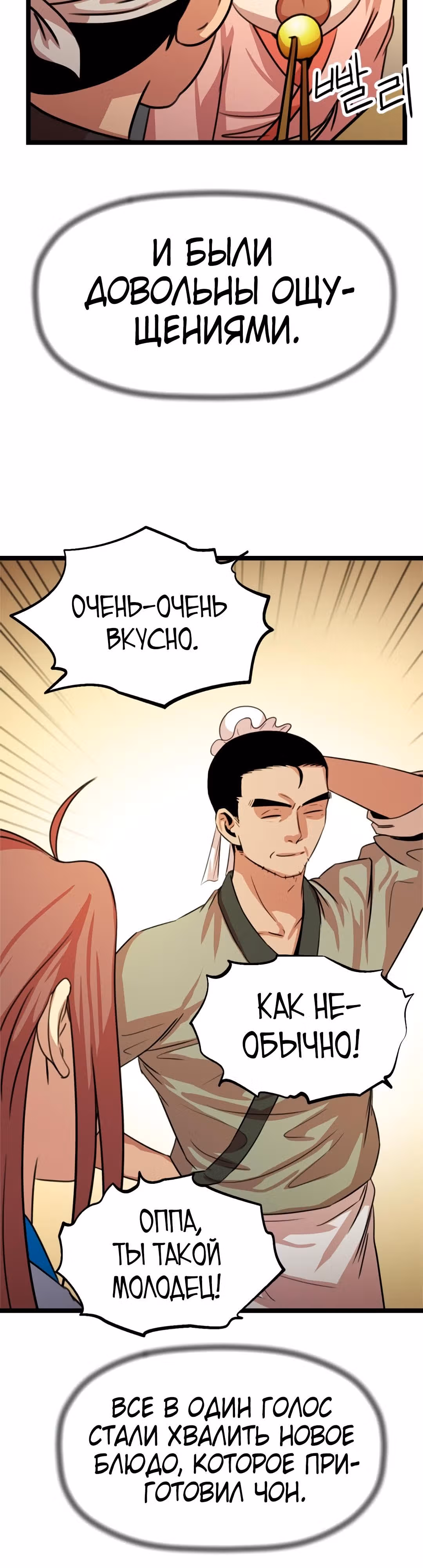 Возвращение ученого — Том 1 · Глава 32, страница 9