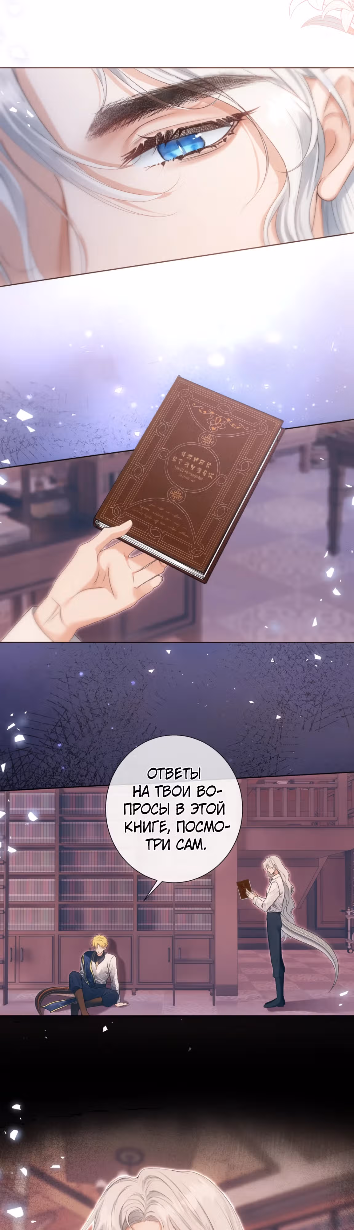 Невеста, воспитавшая дракона — Том 1 · Глава 10, страница 13