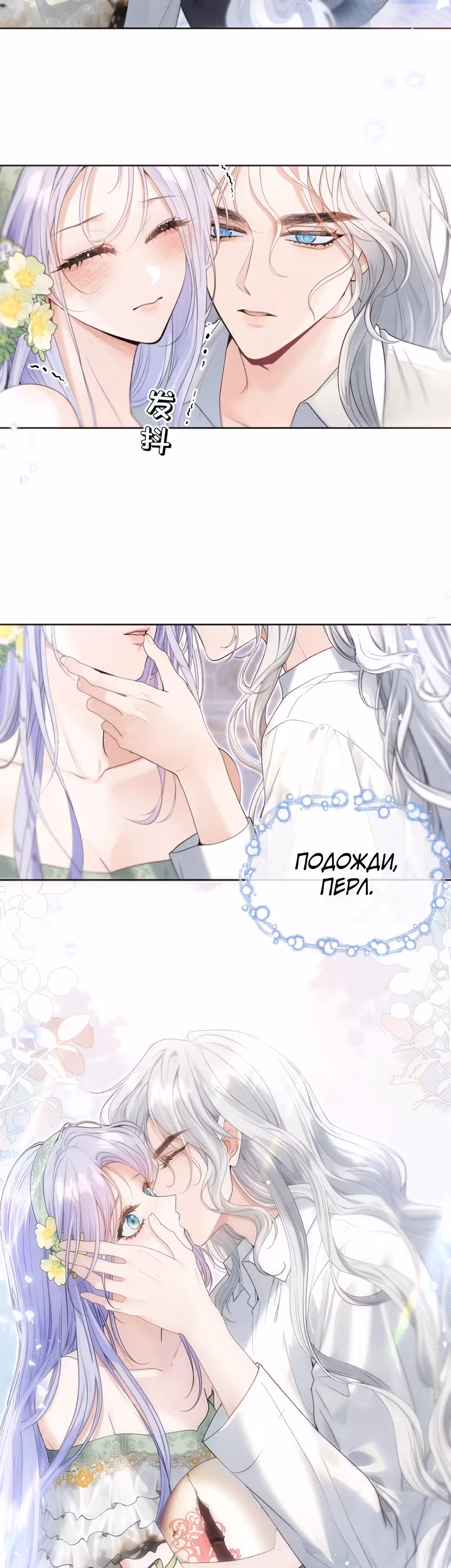 Невеста, воспитавшая дракона — Том 1 · Глава 10, страница 16