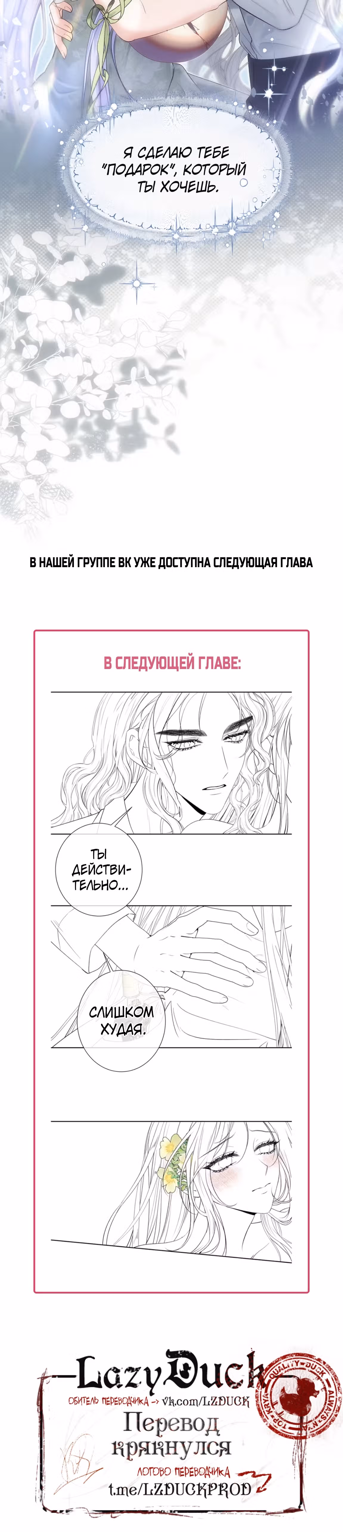 Невеста, воспитавшая дракона — Том 1 · Глава 10, страница 17