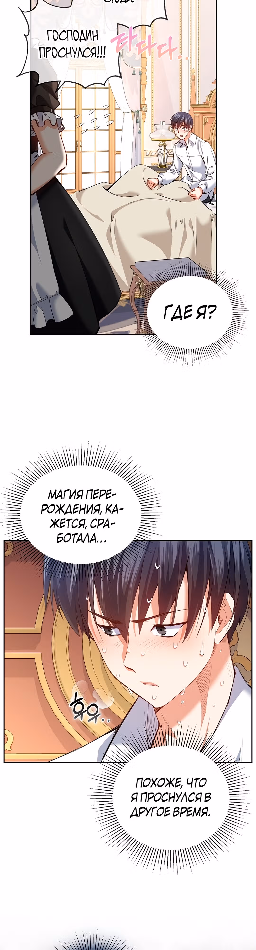 Убить Императора — Том 1 · Глава 1, страница 16