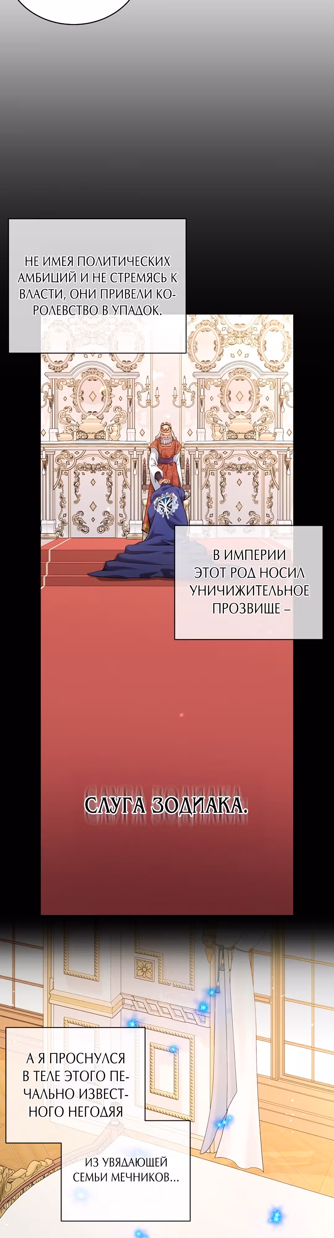 Убить Императора — Том 1 · Глава 1, страница 22