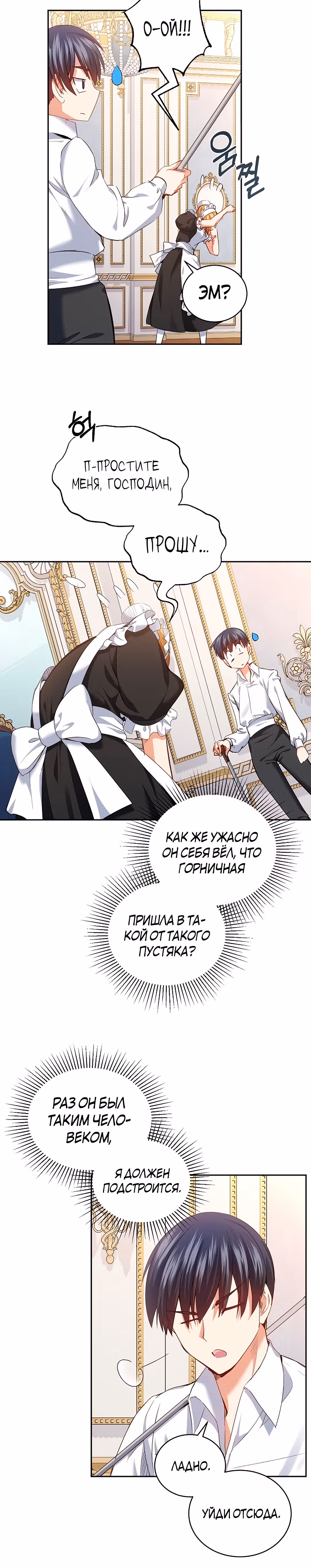 Убить Императора — Том 1 · Глава 1, страница 26