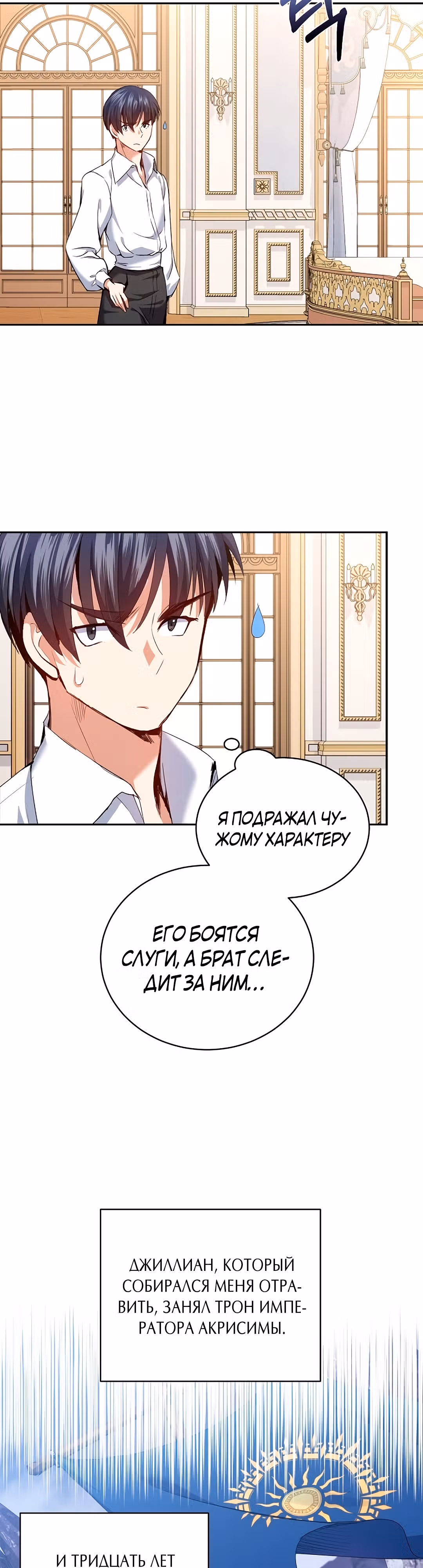 Убить Императора — Том 1 · Глава 1, страница 32