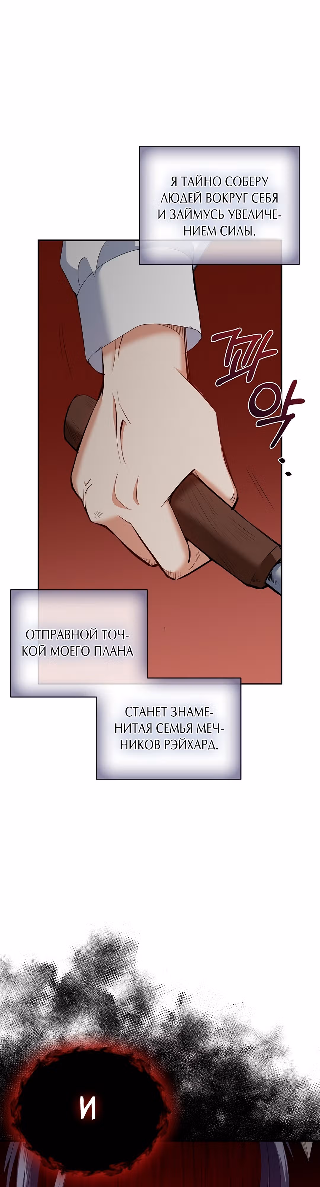 Убить Императора — Том 1 · Глава 1, страница 35