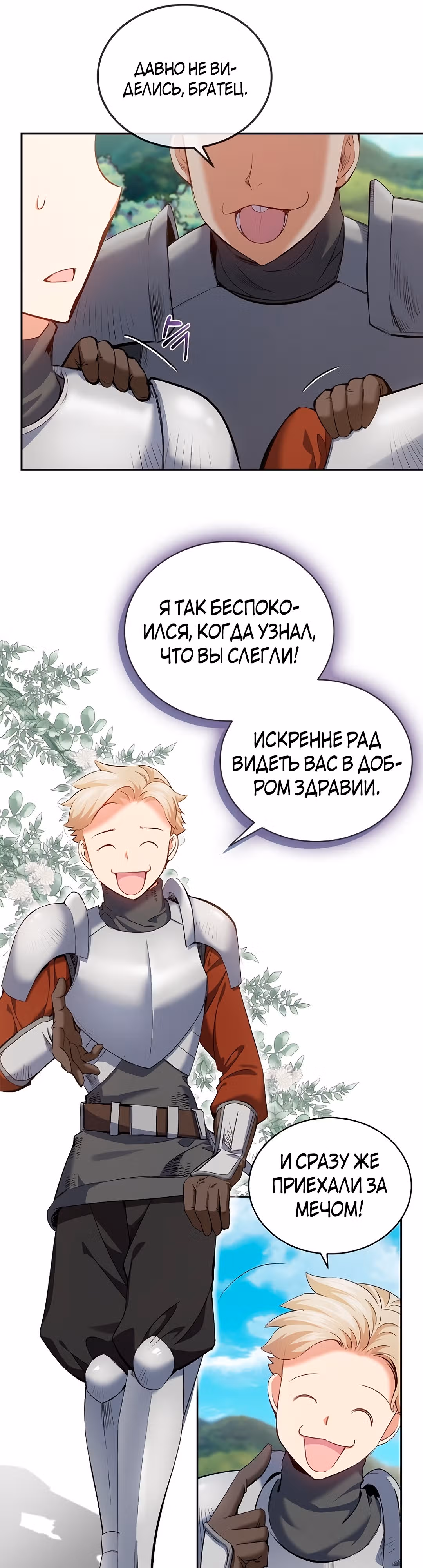 Убить Императора — Том 1 · Глава 1, страница 43
