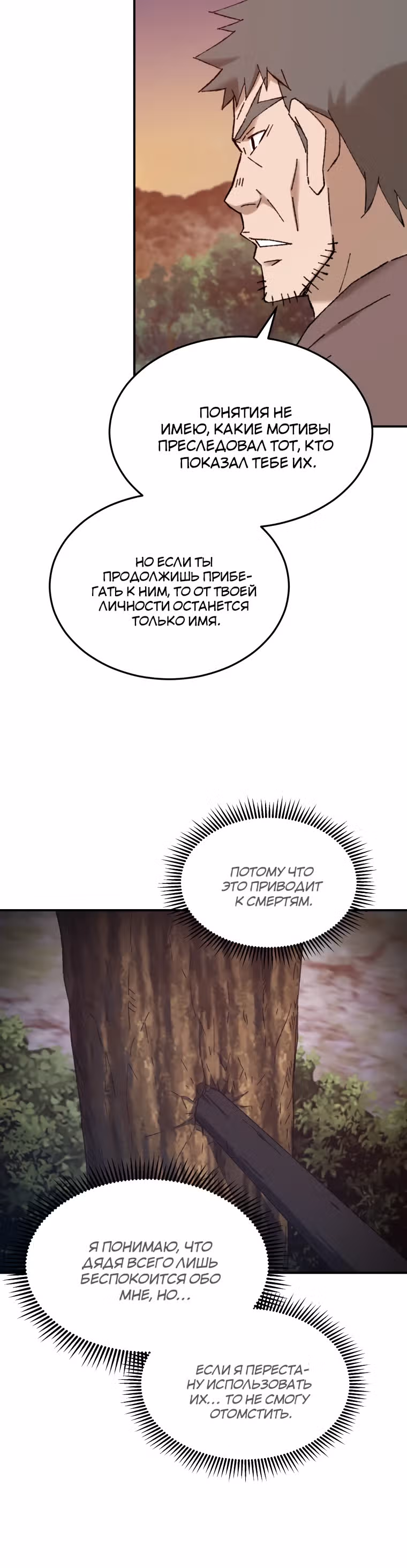 Старший брат Сон Ю — Том 1 · Глава 43, страница 19