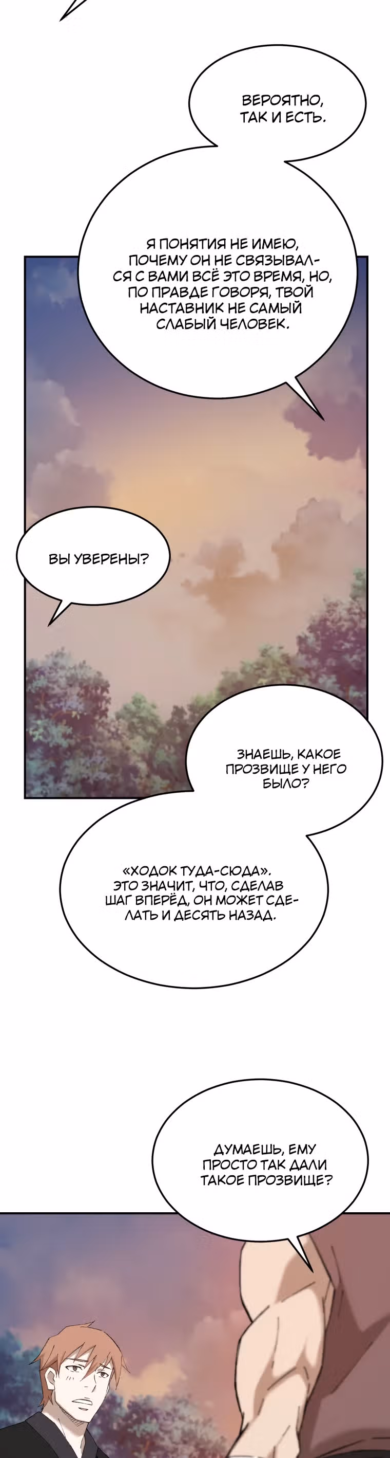 Старший брат Сон Ю — Том 1 · Глава 43, страница 22
