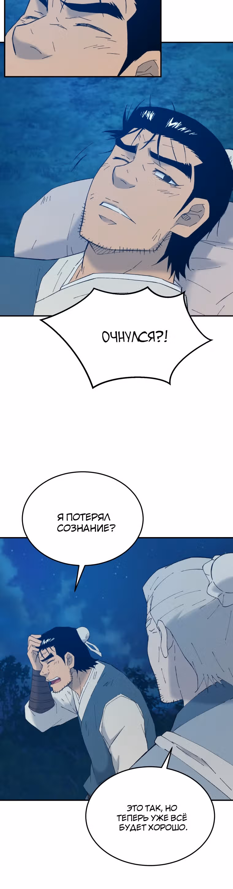 Старший брат Сон Ю — Том 1 · Глава 43, страница 30
