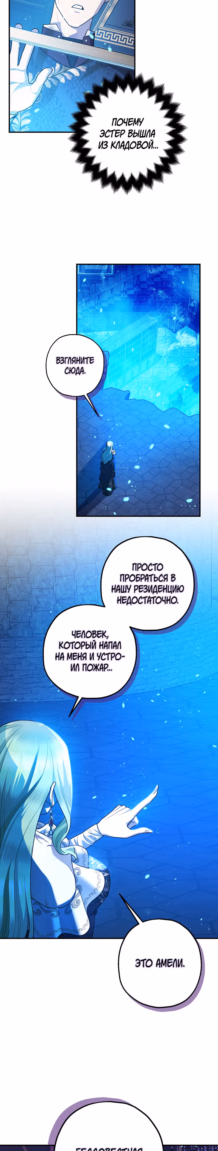 Успокоительное для тирана — Том 3 · Глава 79, страница 17