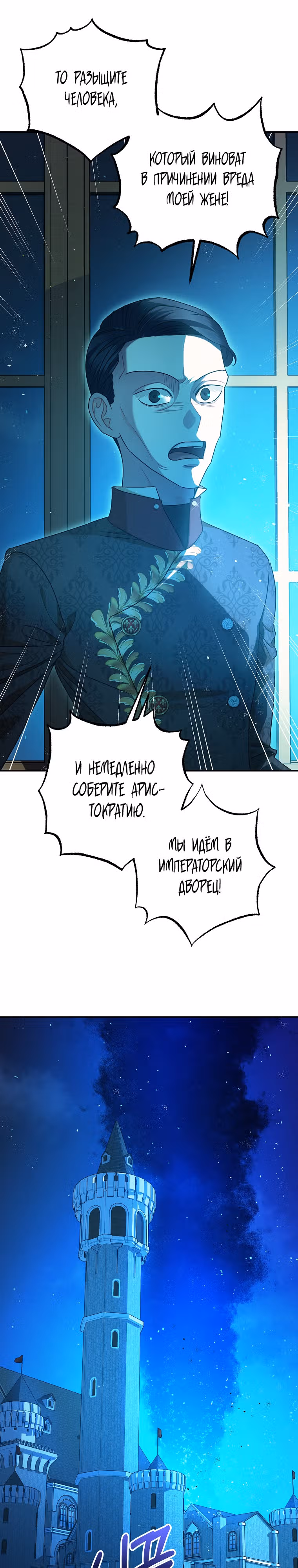 Успокоительное для тирана — Том 3 · Глава 79, страница 19