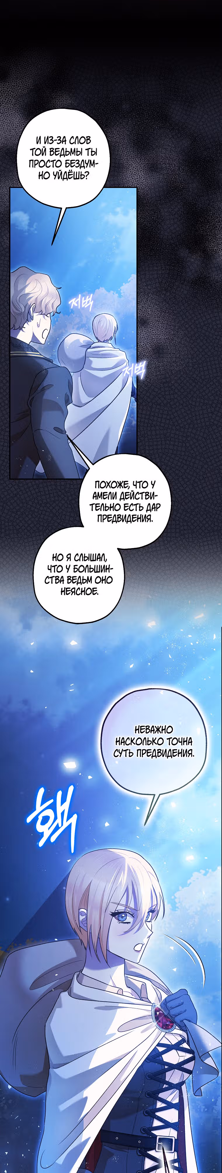Успокоительное для тирана — Том 3 · Глава 79, страница 30