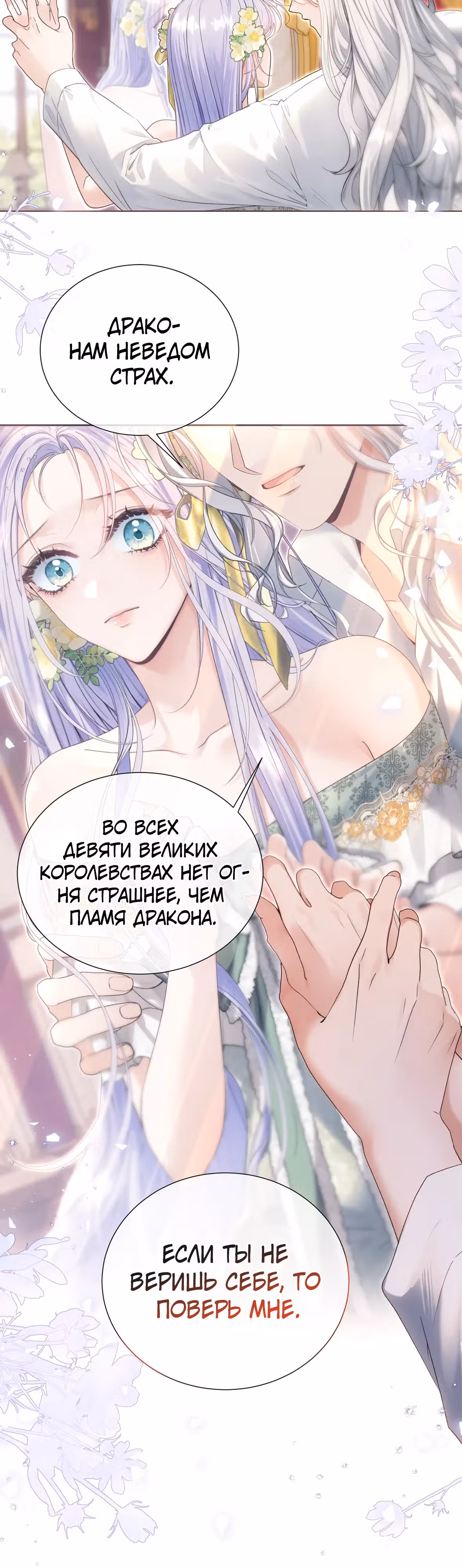 Невеста, воспитавшая дракона — Том 1 · Глава 11, страница 19