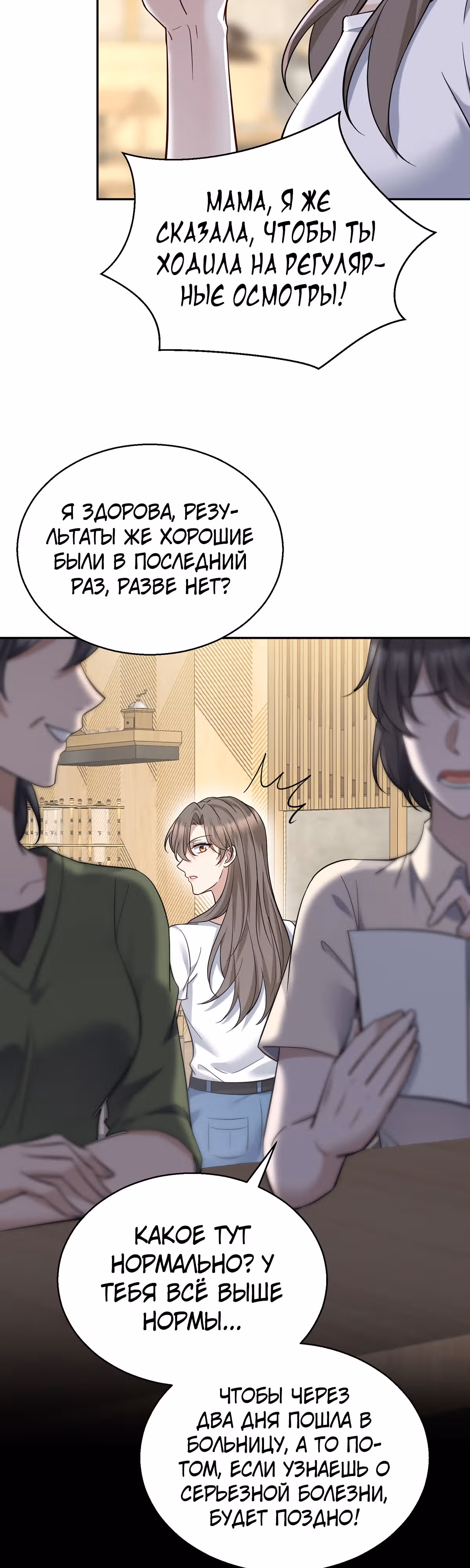 Я сошлась с дядей бывшего — Том 1 · Глава 22, страница 16
