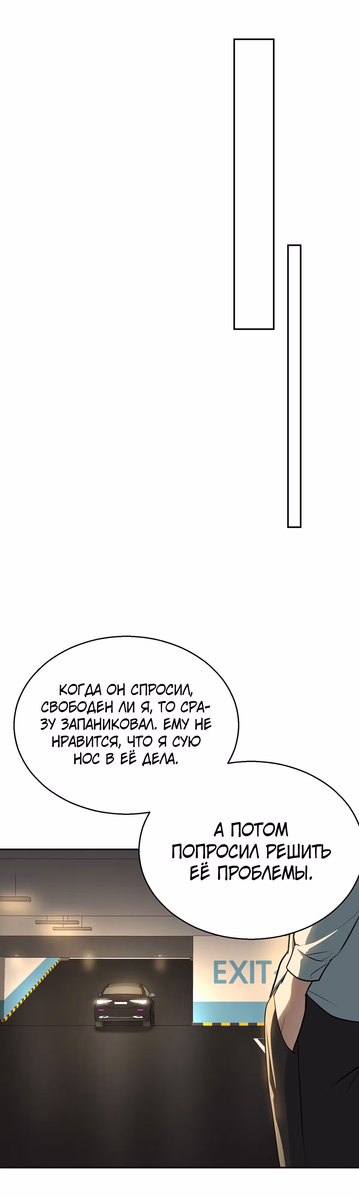 Я сошлась с дядей бывшего — Том 1 · Глава 22, страница 33