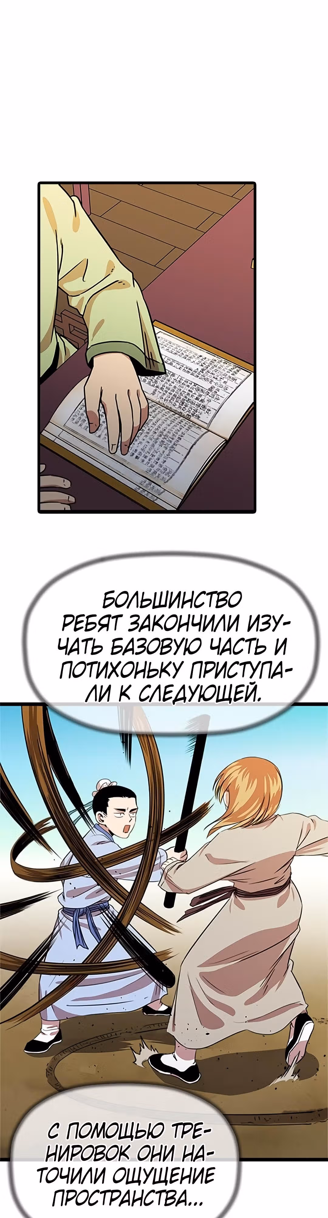 Возвращение ученого — Том 1 · Глава 33, страница 1
