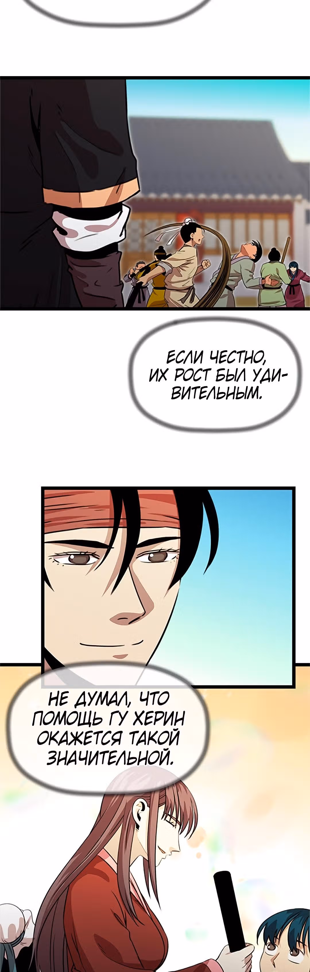 Возвращение ученого — Том 1 · Глава 33, страница 2